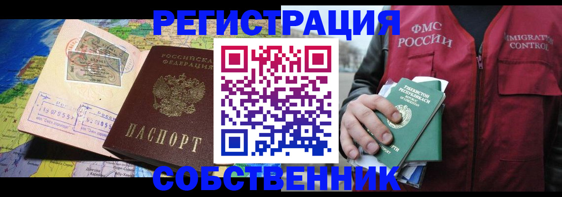 прописка ребенка в Истре