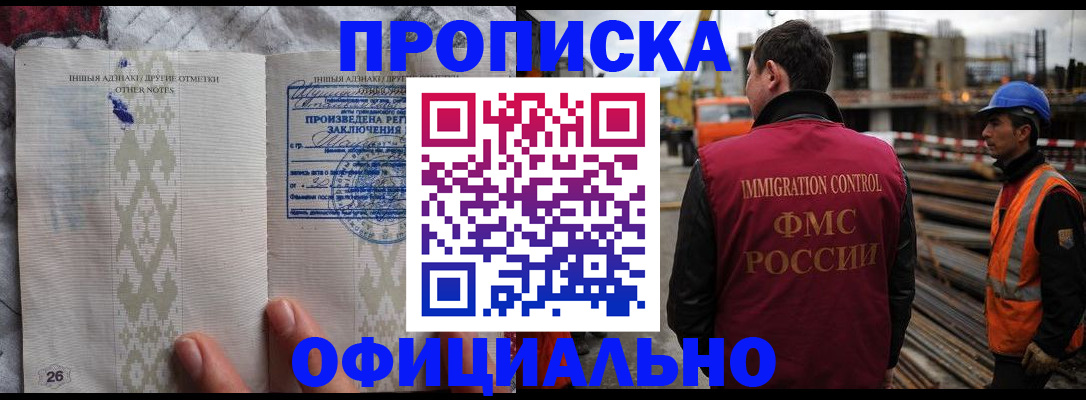 временная регистрация гарантия в Истре